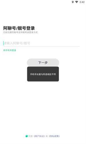 阿聊app：安全高效的社交聊天工具