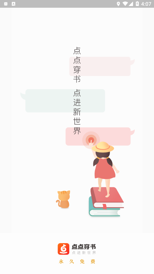 《点点穿书》APP下载：海量小说资源，满足您的阅读需求