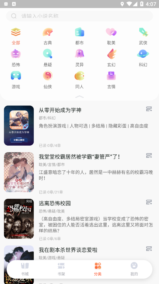 《点点穿书》APP下载：海量小说资源，满足您的阅读需求