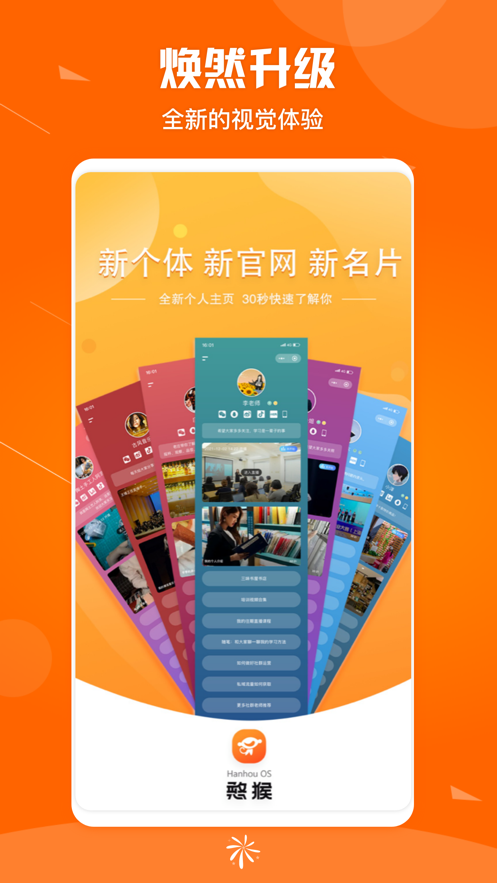 憨猴app下载：私域粉丝运营工具，助力轻创业赚钱