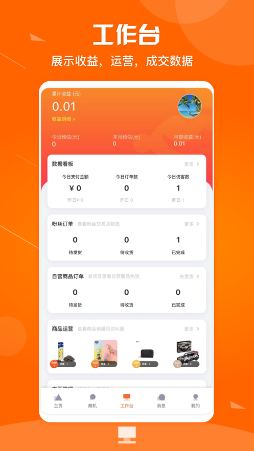 憨猴app下载：私域粉丝运营工具，助力轻创业赚钱
