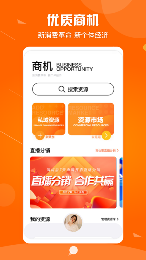 憨猴app下载：私域粉丝运营工具，助力轻创业赚钱