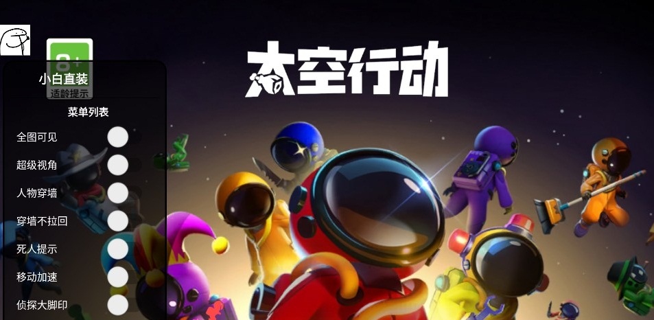 太空行动小白直装 - 免费下载Android冒险解密游戏