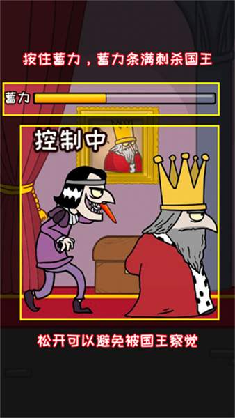我要当国王 - 安卓休闲益智游戏下载