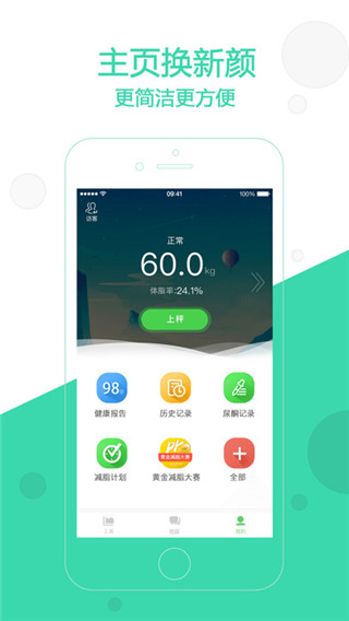 变啦体脂秤App：轻松管理健康，下载体验智能生活