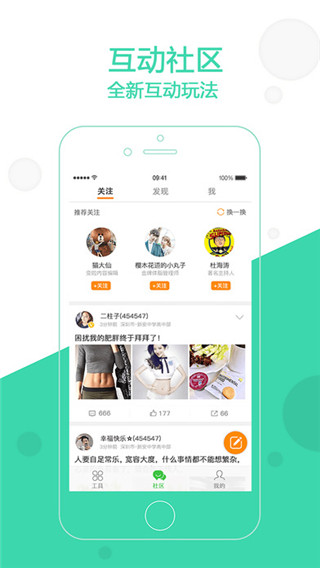 变啦体脂秤App：轻松管理健康，下载体验智能生活