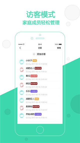 变啦体脂秤App：轻松管理健康，下载体验智能生活