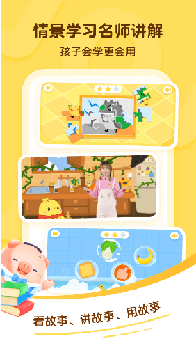 叫叫阅读课：融合多种互动形式，让孩子在玩乐中学习