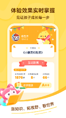 叫叫阅读课：融合多种互动形式，让孩子在玩乐中学习