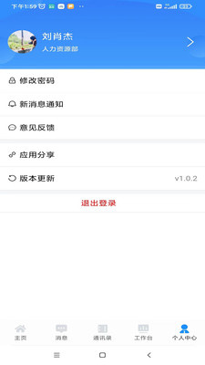 掌上凯雪APP：高效移动办公管理工具