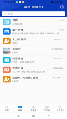 掌上凯雪APP：高效移动办公管理工具