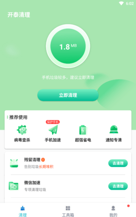 下载开泰清理：高效手机清理与优化工具