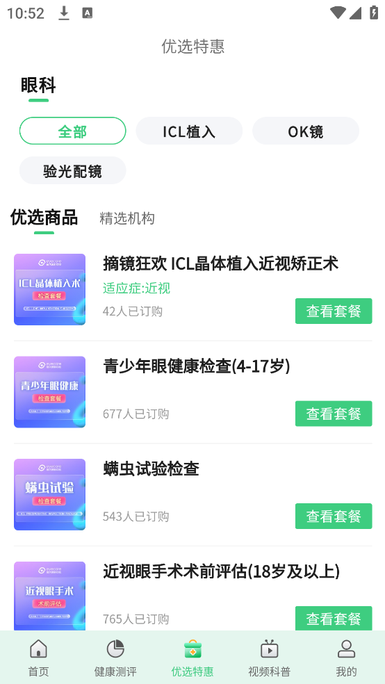医院挂号网app - 预约挂号，避免线下无号困扰
