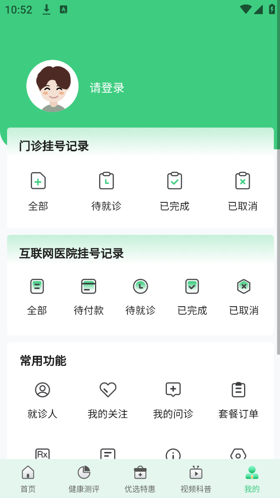 医院挂号网app - 预约挂号，避免线下无号困扰