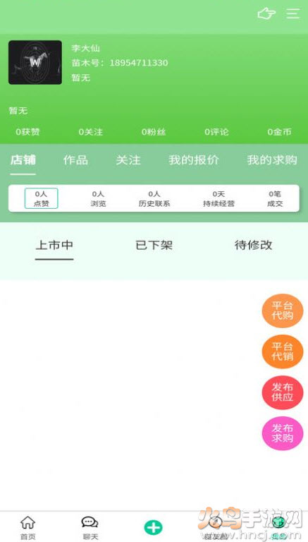 苗木人app安卓版 - Android网上购物，便捷掌握花园购物最新动态
