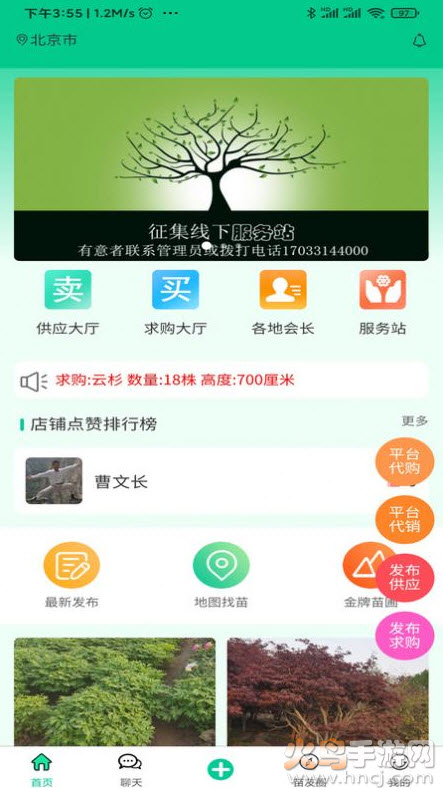 苗木人app安卓版 - Android网上购物，便捷掌握花园购物最新动态