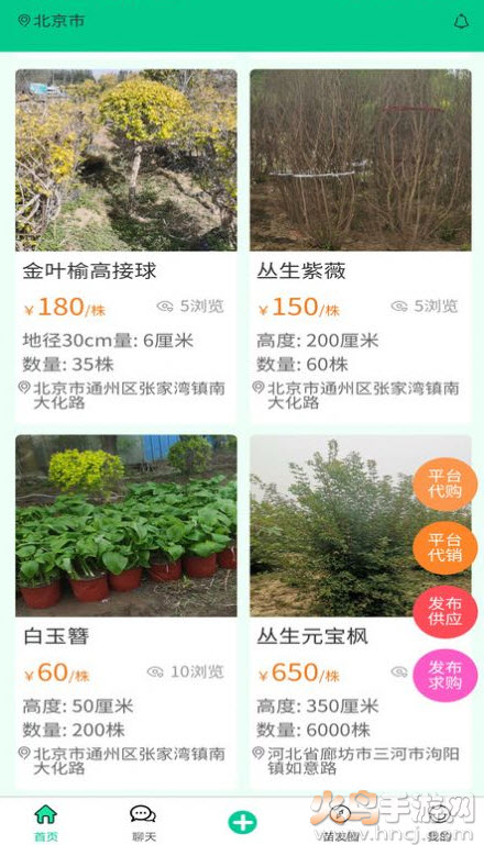 苗木人app安卓版 - Android网上购物，便捷掌握花园购物最新动态