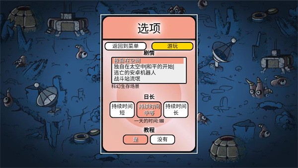 堆叠太空手机版：开启你的太空建造之旅