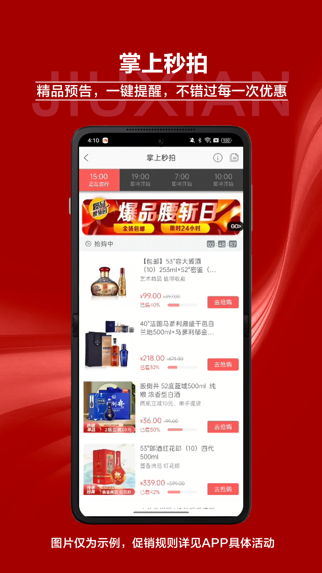 酒仙网APP：优质商品随心购，优惠券福利享不停
