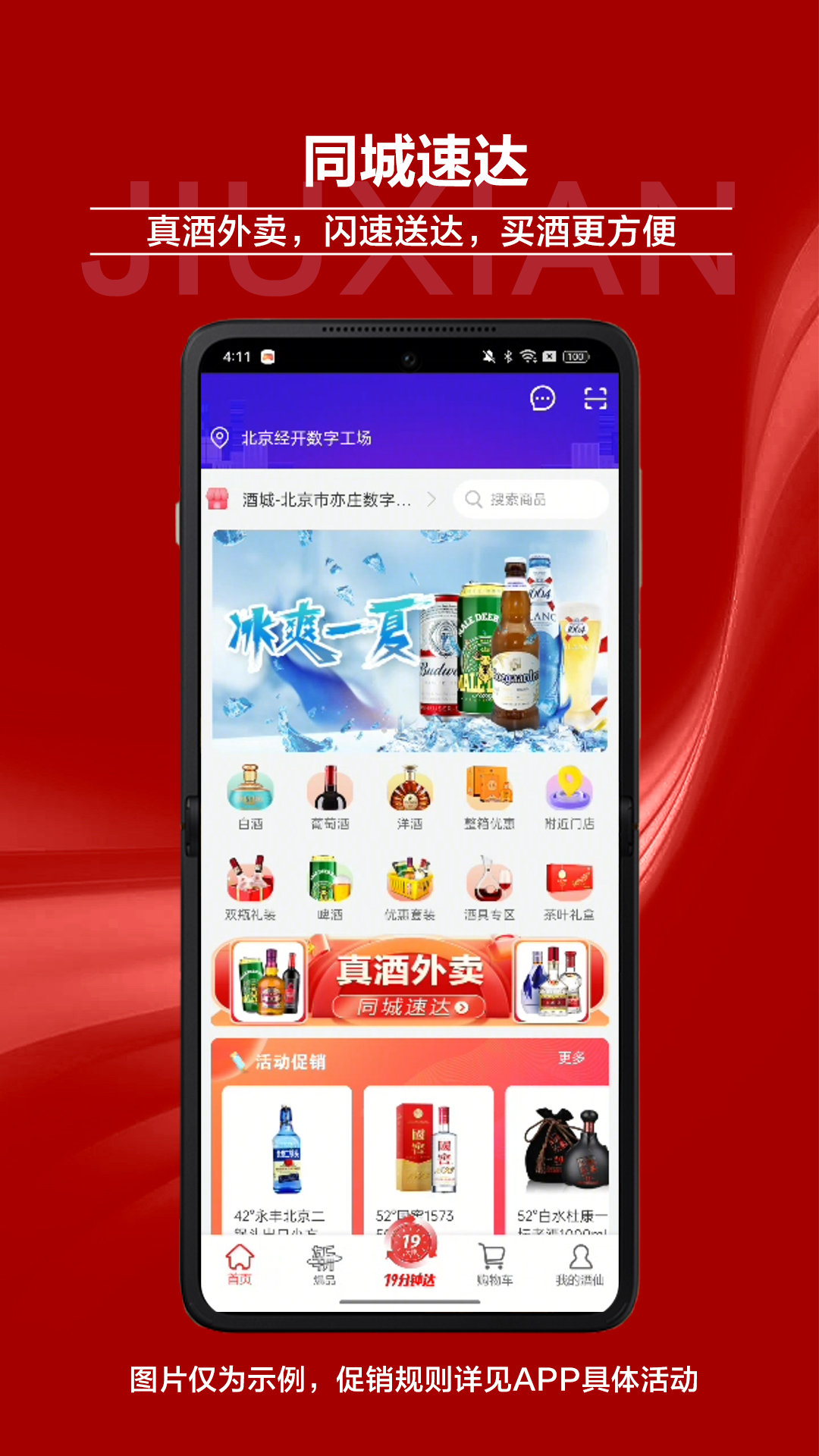 酒仙网APP：优质商品随心购，优惠券福利享不停