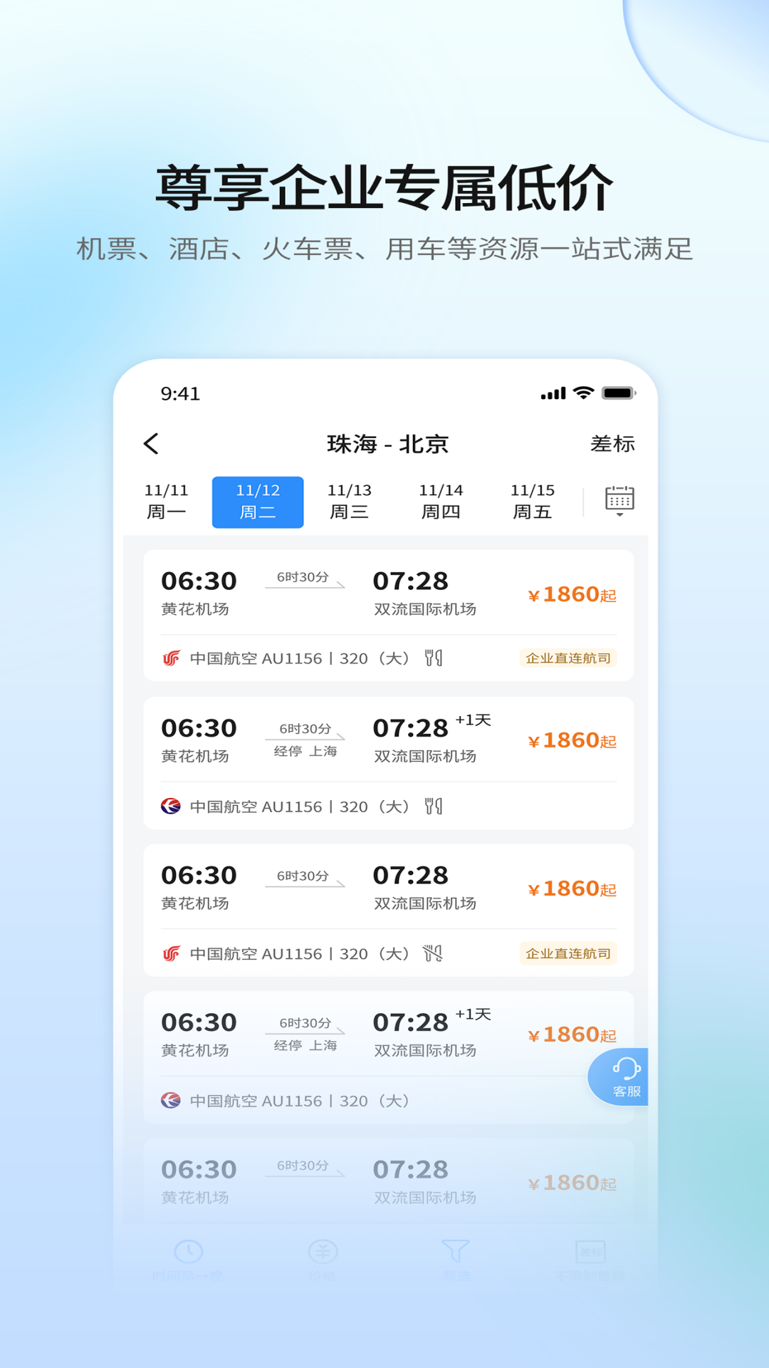 赫兹商旅APP官方版 - 高效公务差旅服务