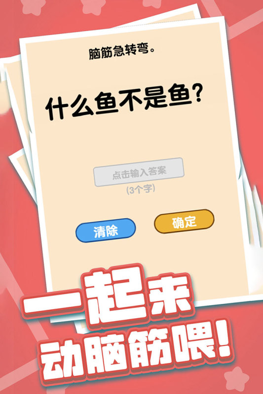 燃烧吧大脑九游版下载与玩法攻略