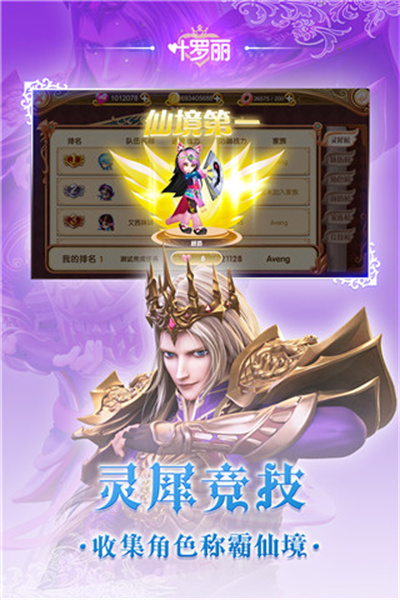 叶罗丽 - Android 角色扮演下载