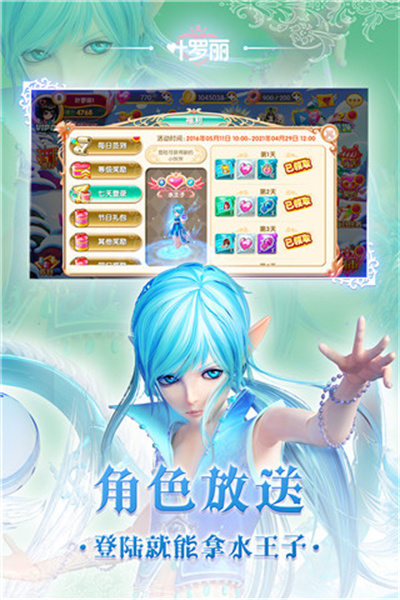 叶罗丽 - Android 角色扮演下载