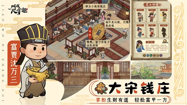 叫我大掌柜下载安装 - Android 休闲益智