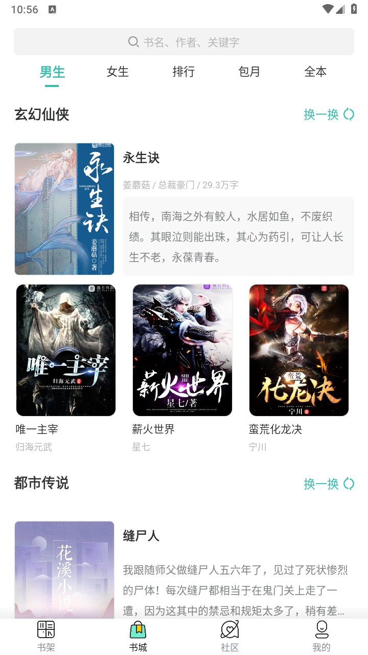 新夏书屋app：个性化小说阅读平台，全本免费阅读