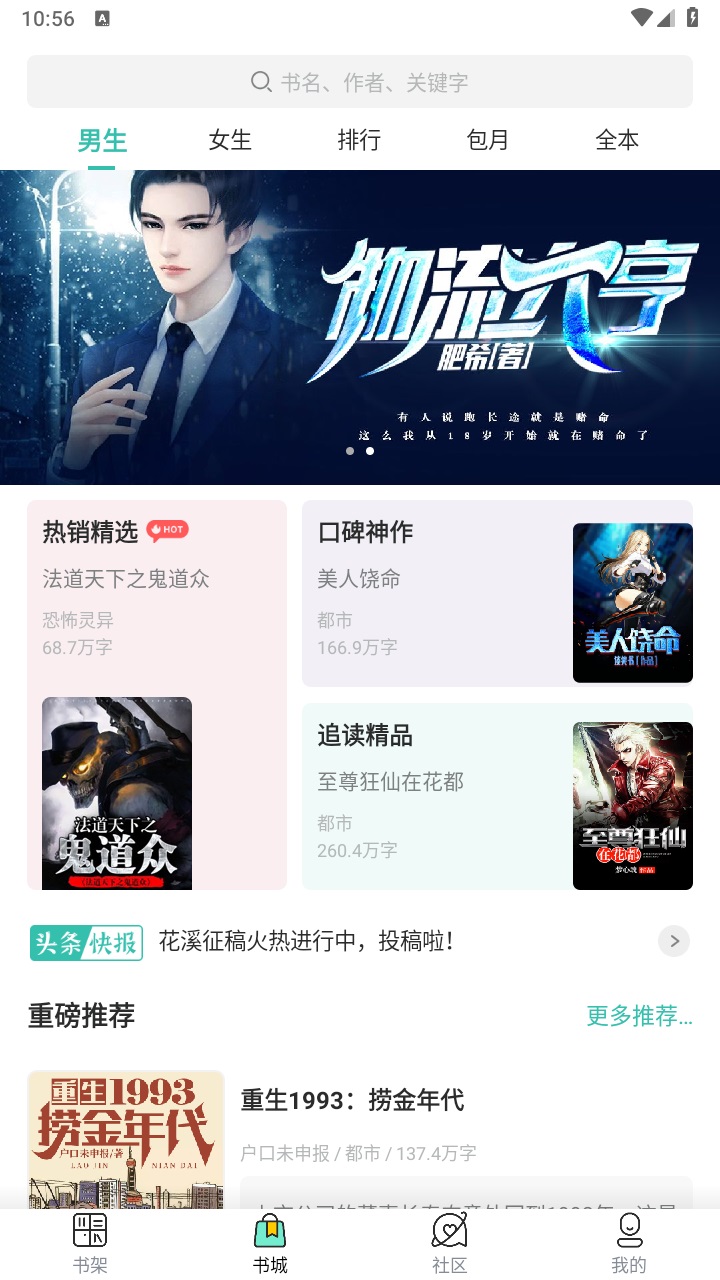 新夏书屋app：个性化小说阅读平台，全本免费阅读