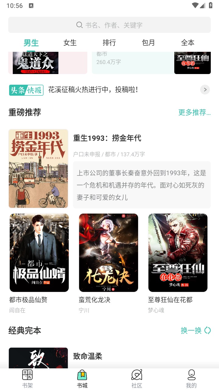 新夏书屋app：个性化小说阅读平台，全本免费阅读