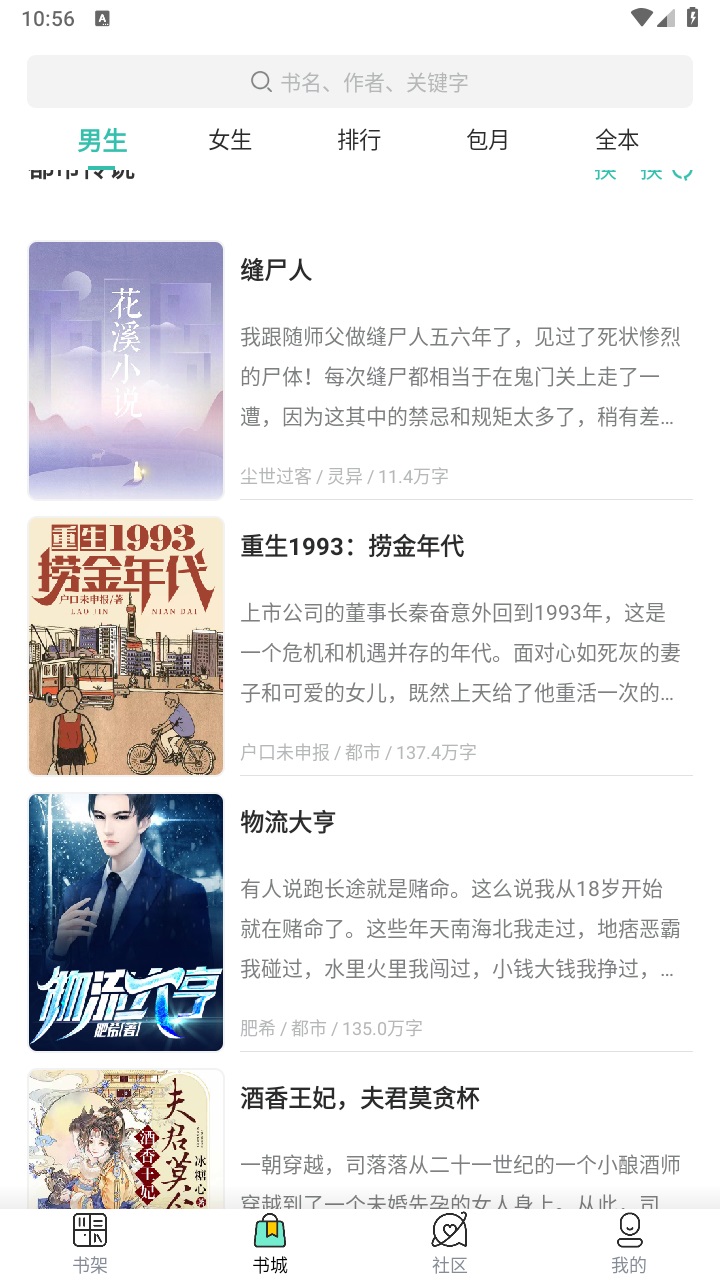 新夏书屋app：个性化小说阅读平台，全本免费阅读