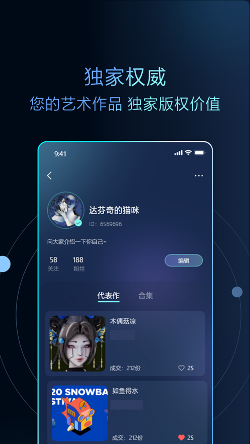 C位数字藏品App：探索创意无限的数字生活