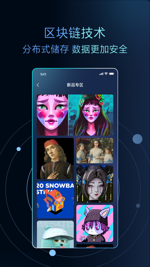 C位数字藏品App：探索创意无限的数字生活