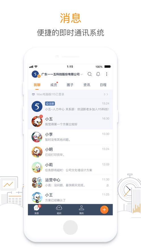 115组织app - 高效办公商务管理解决方案