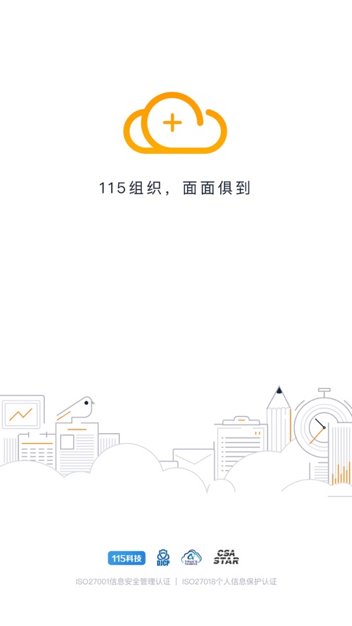 115组织app - 高效办公商务管理解决方案