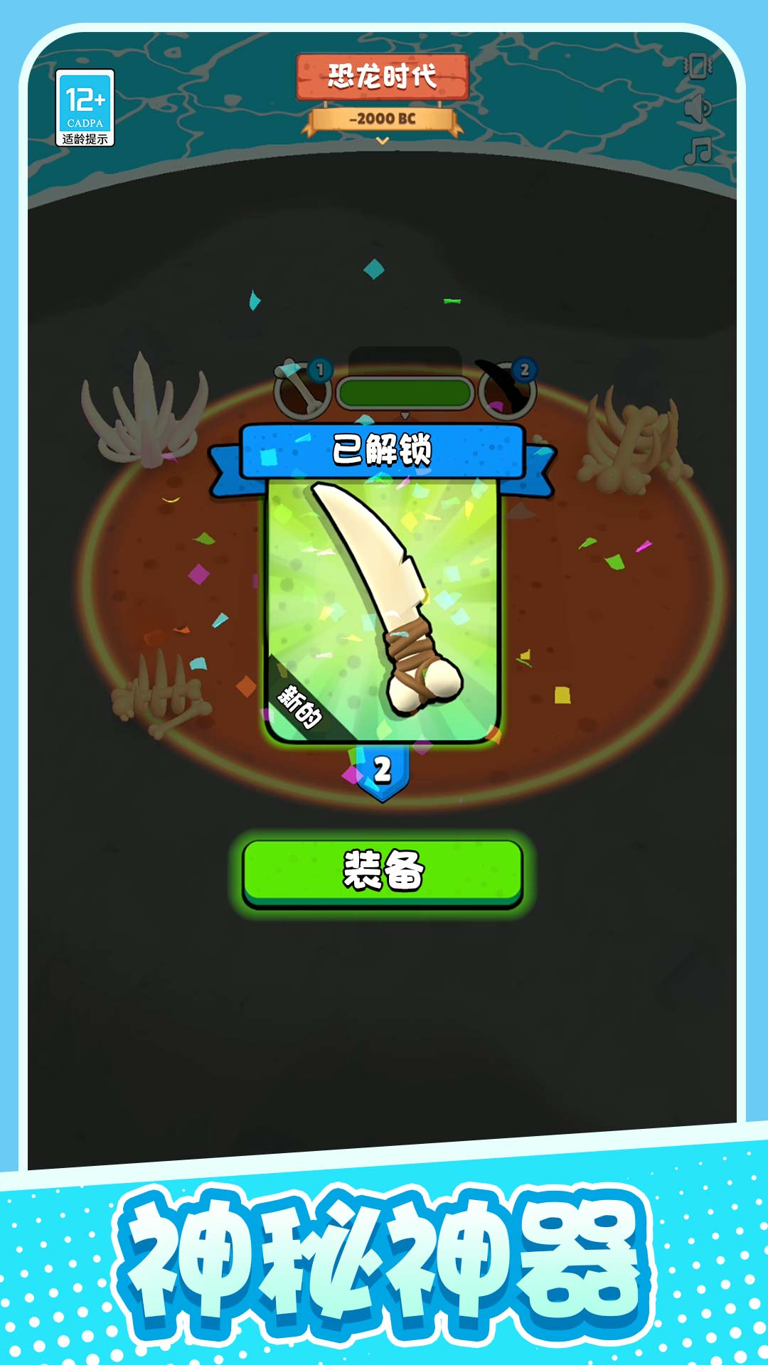 探索神秘神器，解锁终极奥秘 - 下载《超进化纪元》