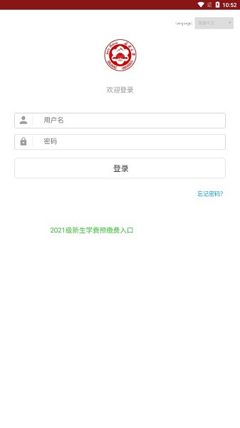 掌上新大：新疆大学智慧校园服务平台