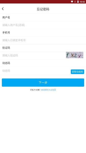 掌上新大：新疆大学智慧校园服务平台