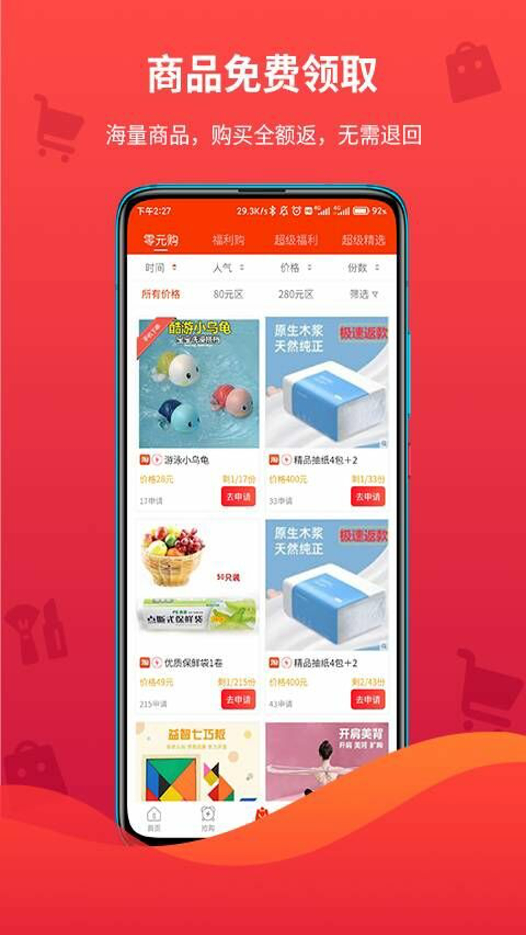 领折折app - 优惠折扣 网购新体验