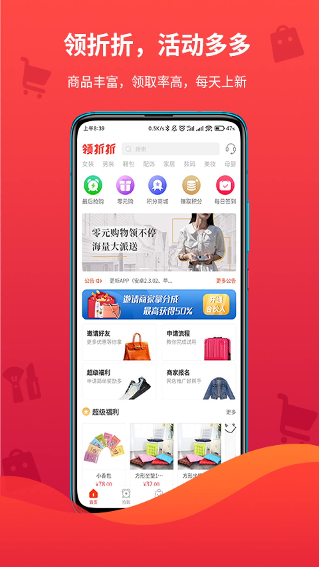 领折折app - 优惠折扣 网购新体验
