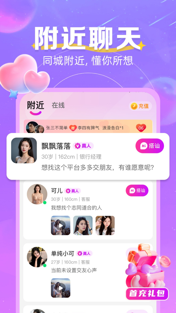 心跳邂逅：真人社交聊天软件下载体验