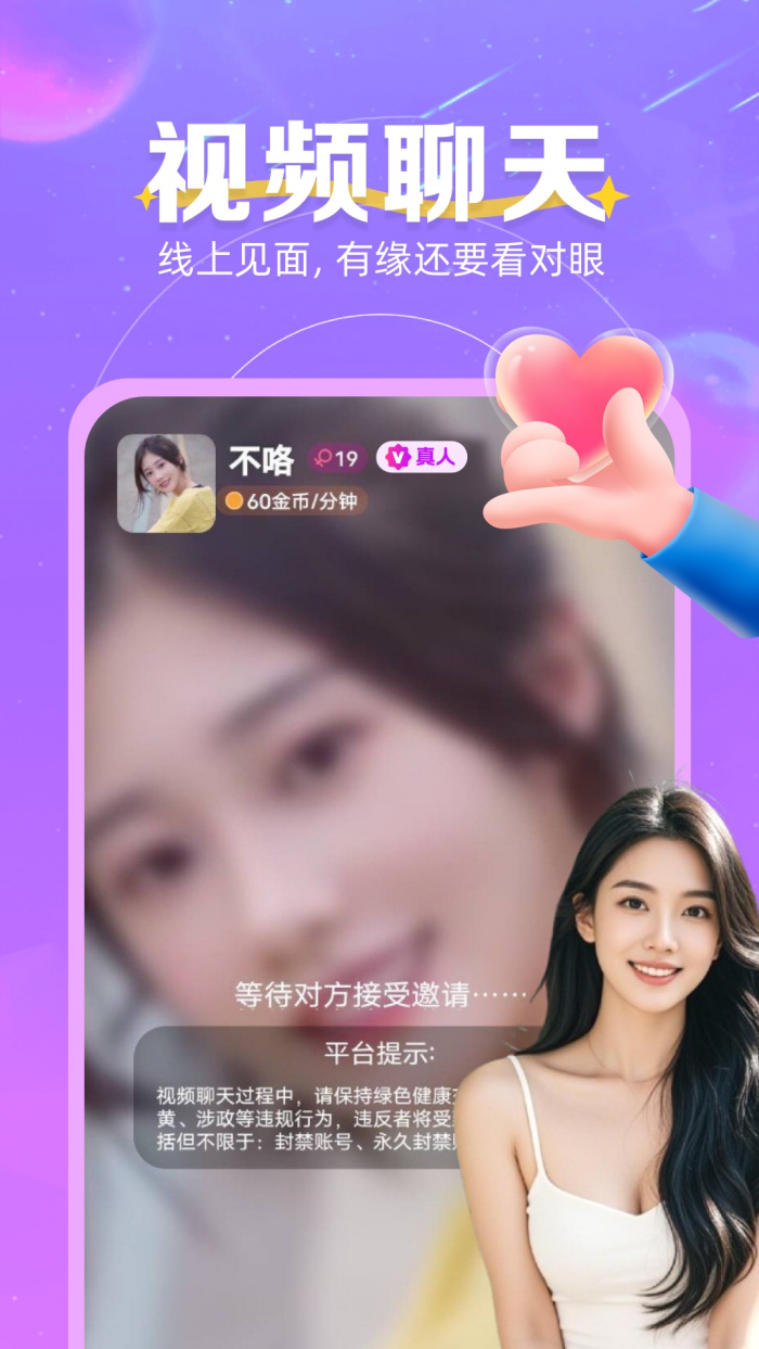 心跳邂逅：真人社交聊天软件下载体验