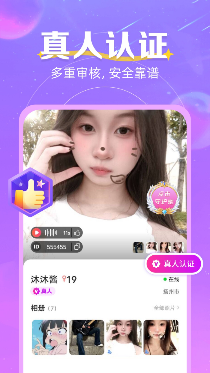 心跳邂逅：真人社交聊天软件下载体验