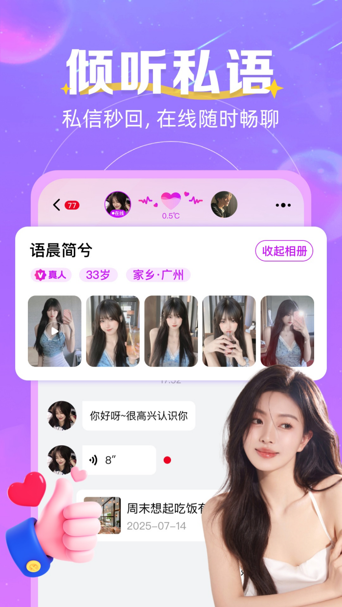 心跳邂逅：真人社交聊天软件下载体验