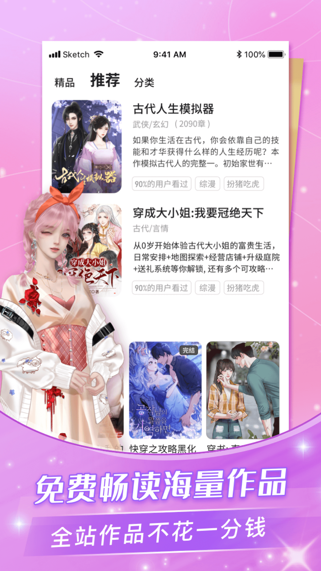 点点穿书app官方下载正版 - Android新闻阅读