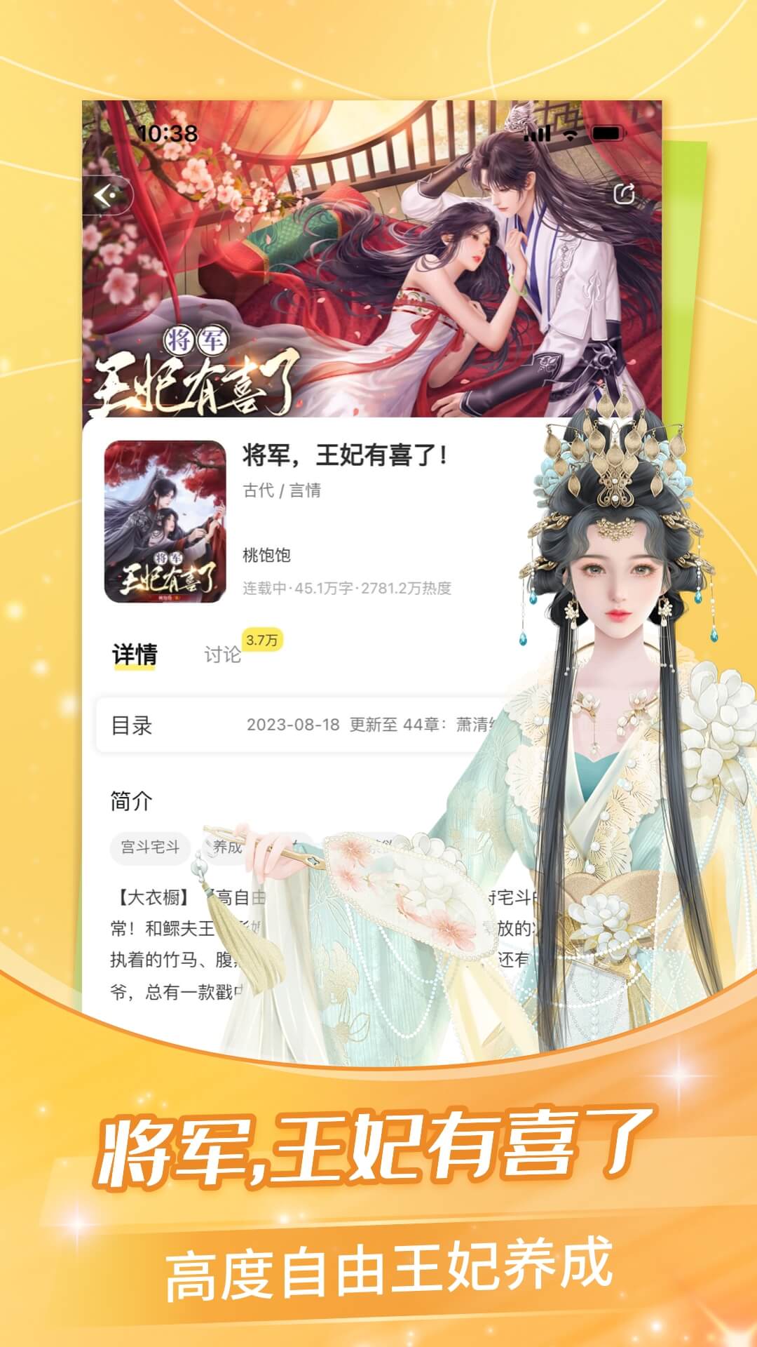 点点穿书app官方下载正版 - Android新闻阅读