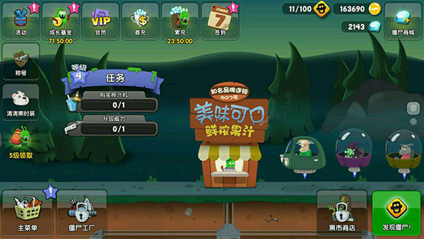 僵尸榨汁机 - 下载安卓模拟经营游戏