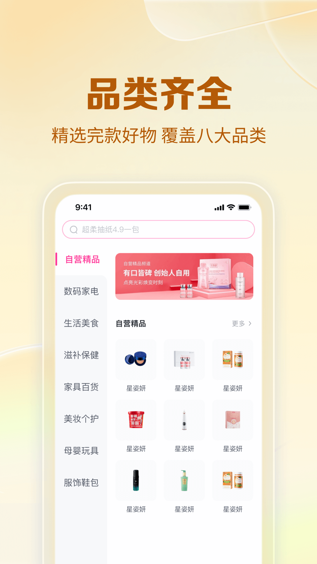 公主购app：便捷的Android网上购物省钱工具